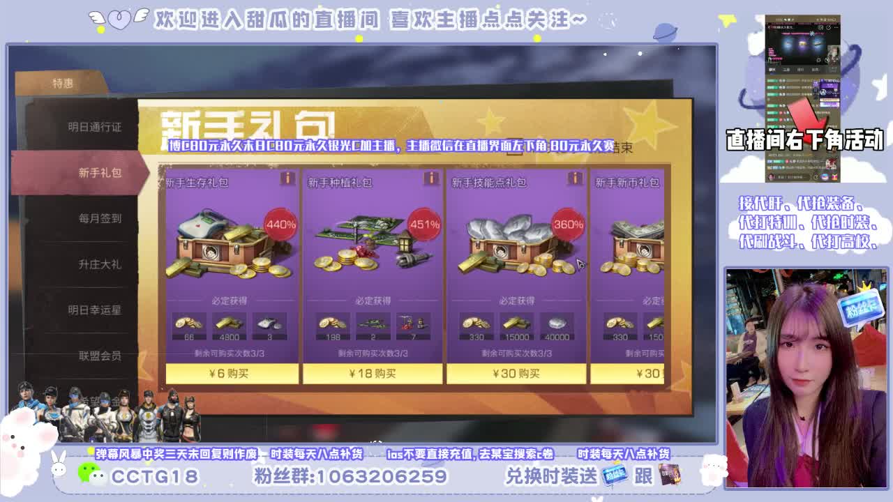 甜瓜免费送时装啦 第1段