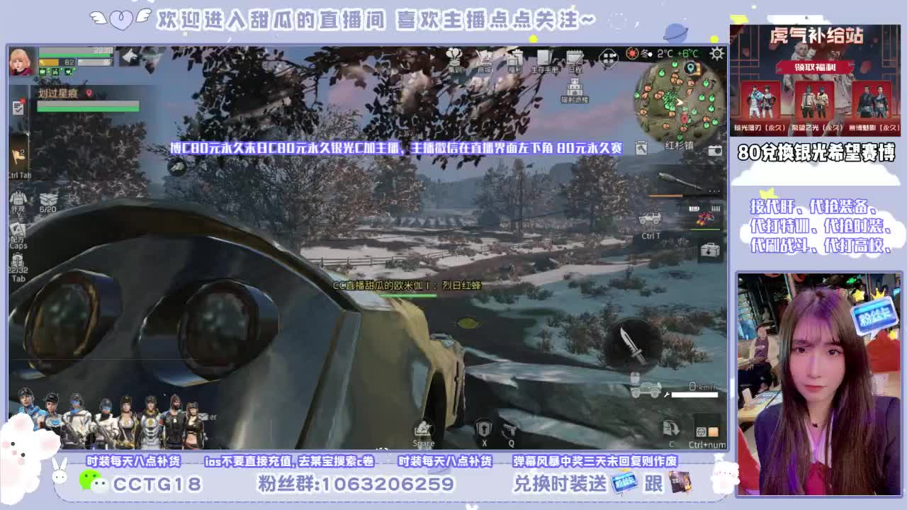 甜瓜免费送时装啦 第2段
