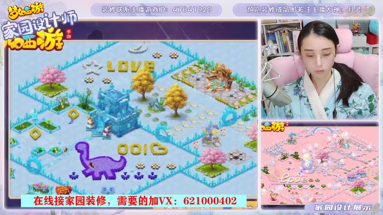 为你设计梦幻家园 第1段