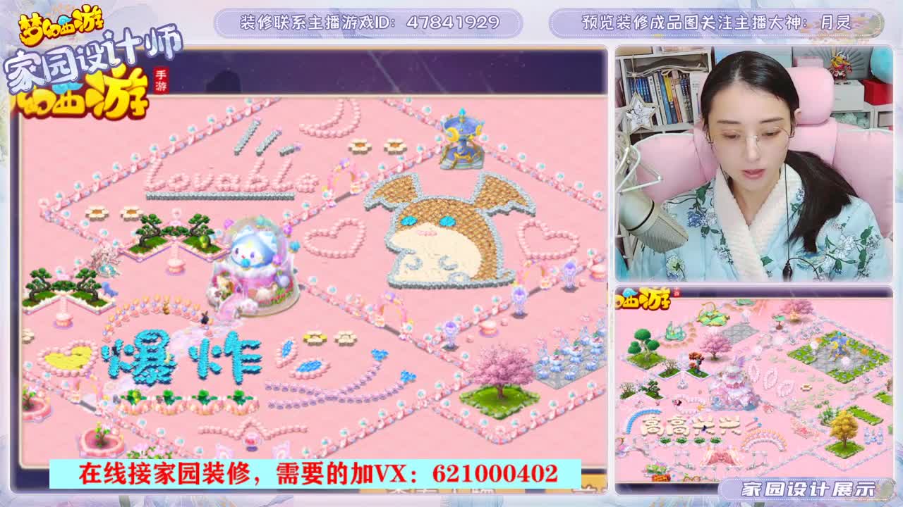 为你设计梦幻家园 第2段