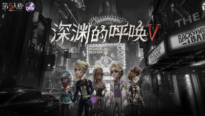 【深渊的呼唤V】COA5移魂舞台Day7（下）
