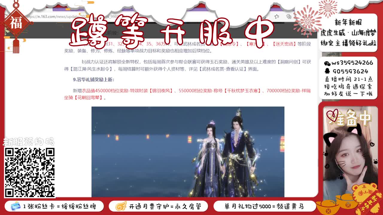 新年新服绑定主播领好礼 第1段