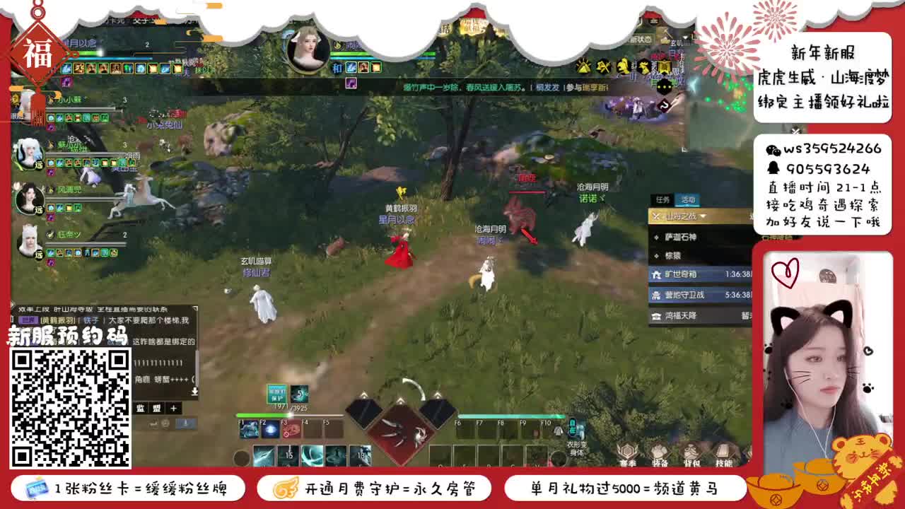 新年新服绑定主播领好礼 第2段