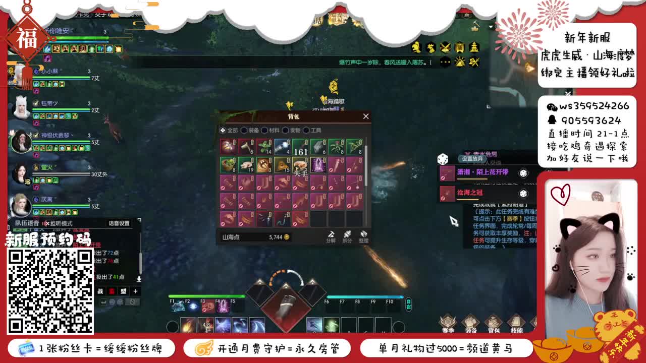 新年新服绑定主播领好礼