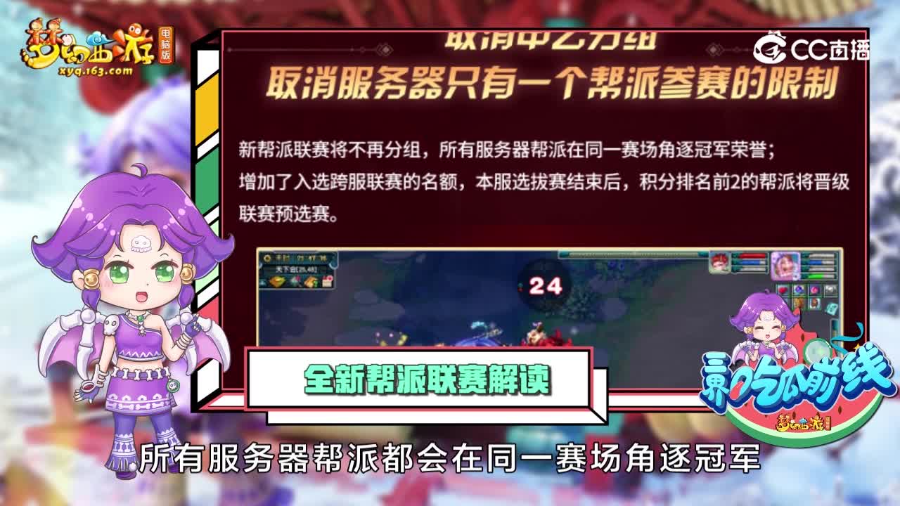 全新帮派联赛玩法介绍说明