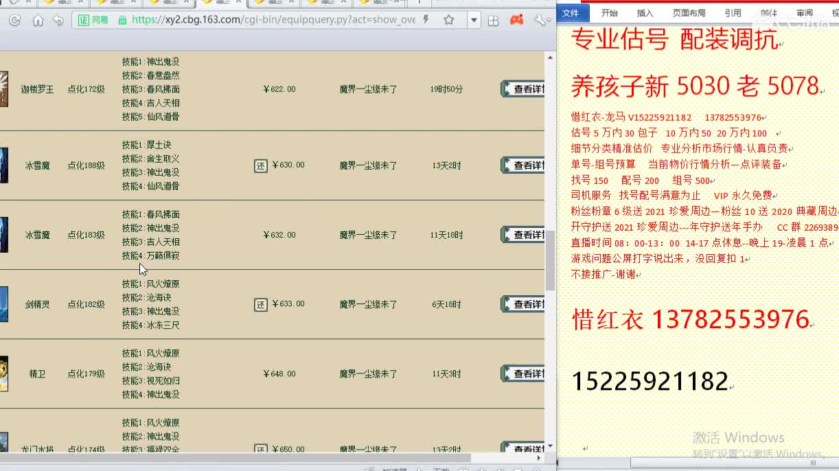 惜红衣-专业估价找号精准细致-调抗养娃 第2段