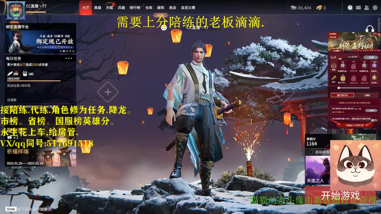 新春通行证带做领战旗！！接单接单！ 第1段