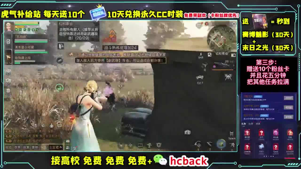 免费接高校 30换两套CC 第1段