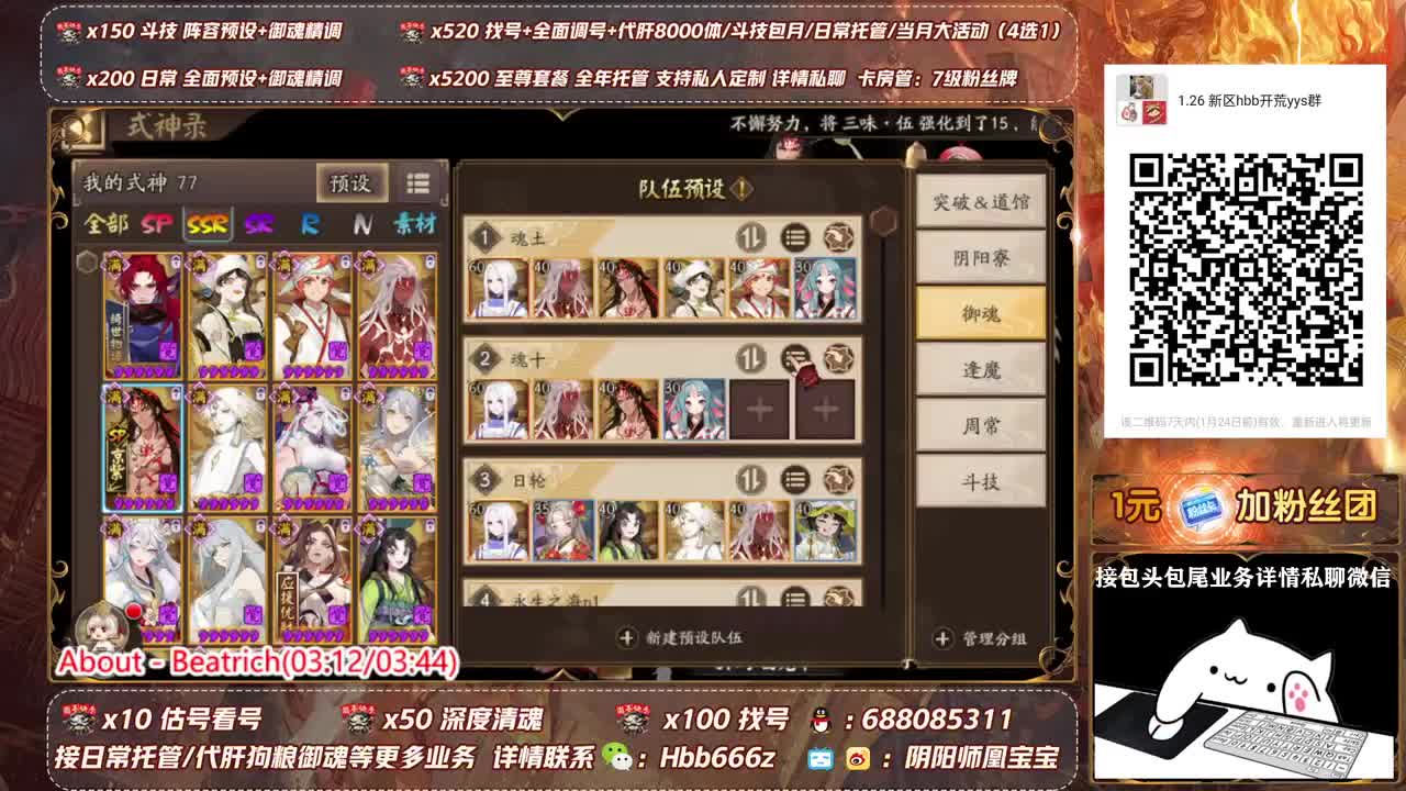 接调号/斗技/托管/强魂 第2段