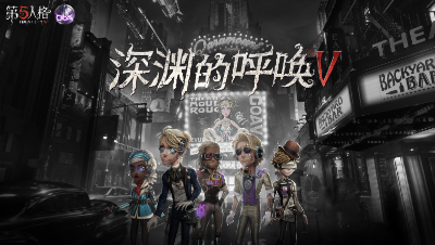 【深渊的呼唤V】COA5移魂舞台Day8（下）