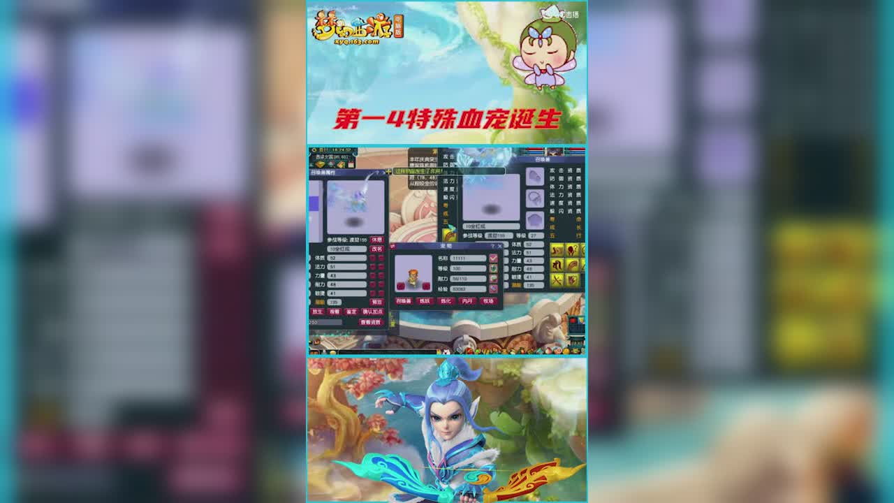梦幻西游历史性的时刻   见证第一4特殊血宠的诞生