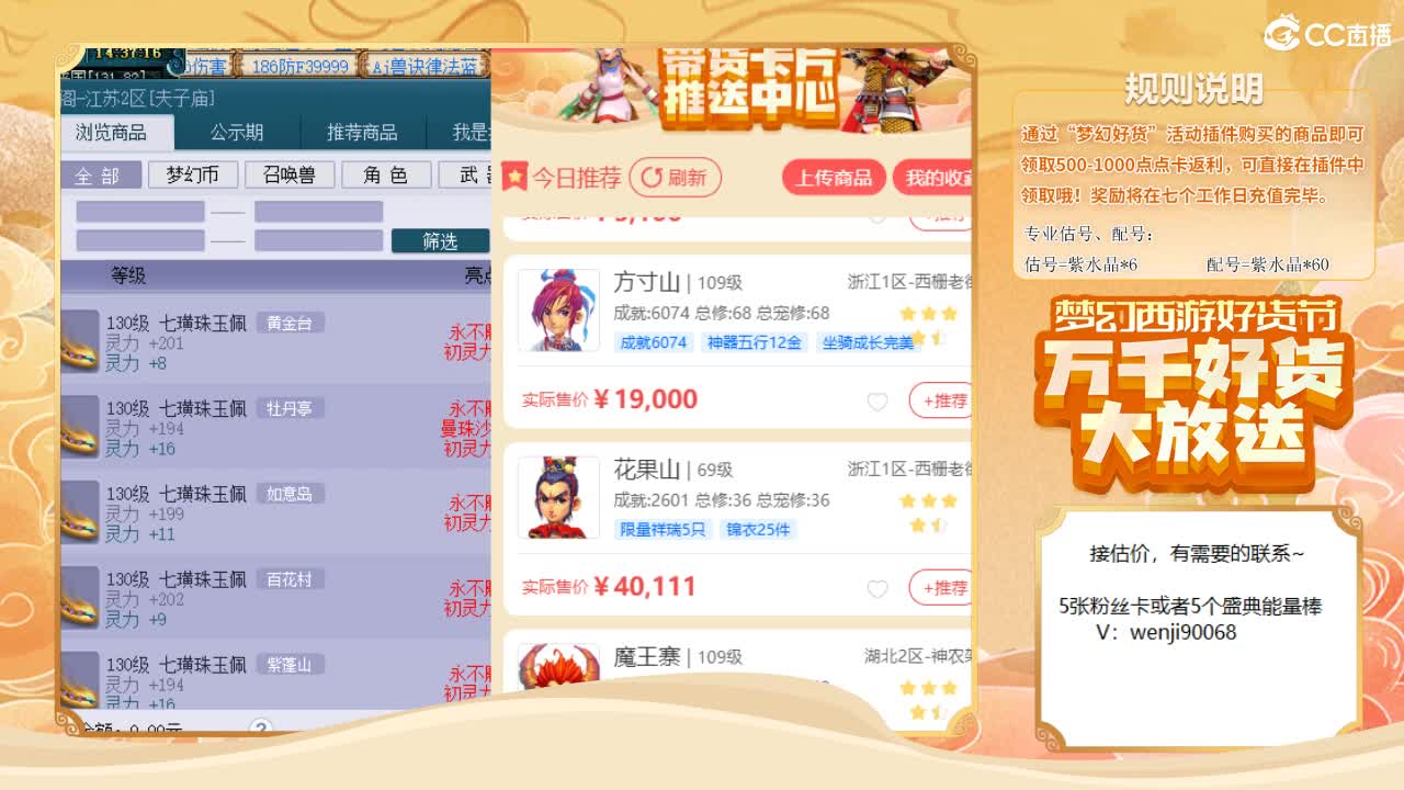 梦幻好货直播间~~~~ 第1段