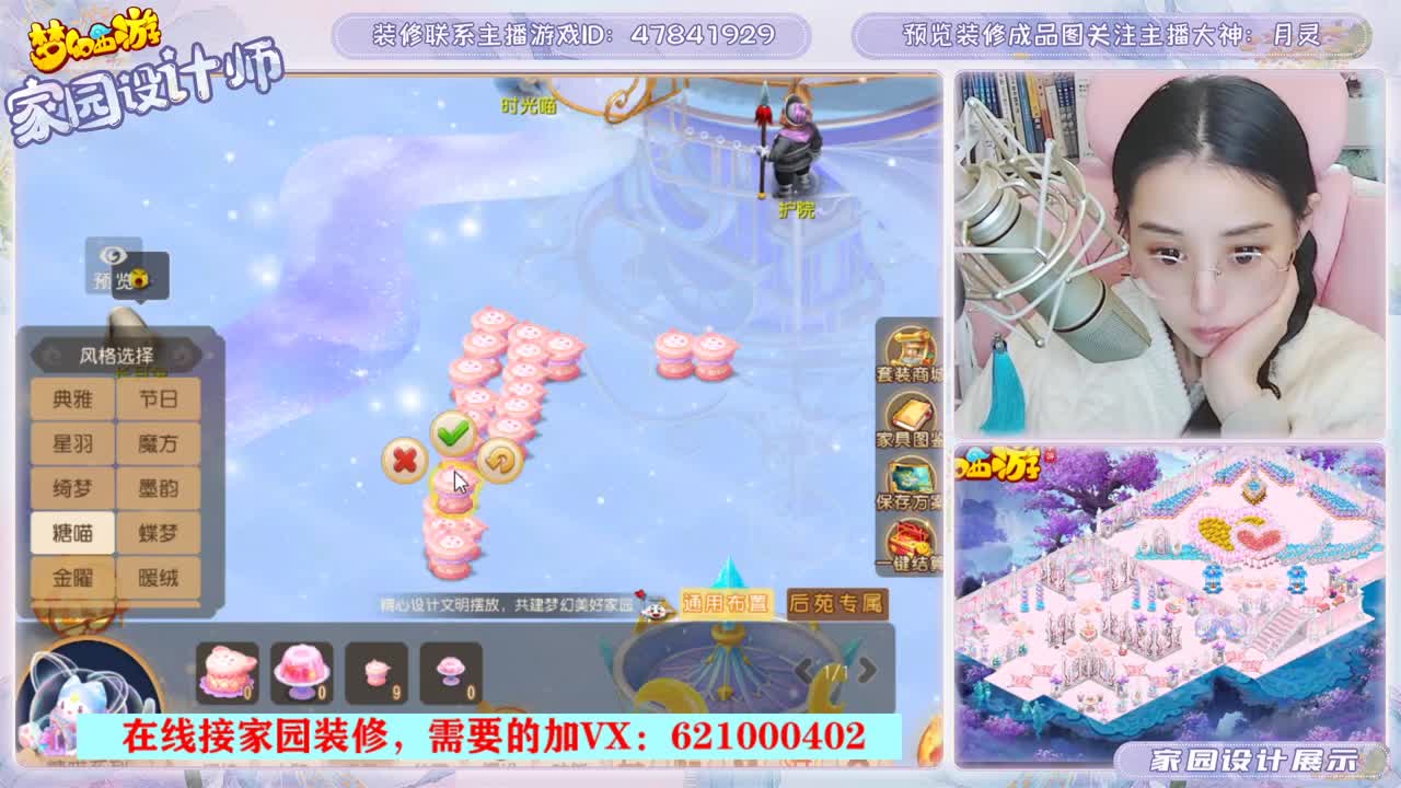 为你设计梦幻家园 第2段