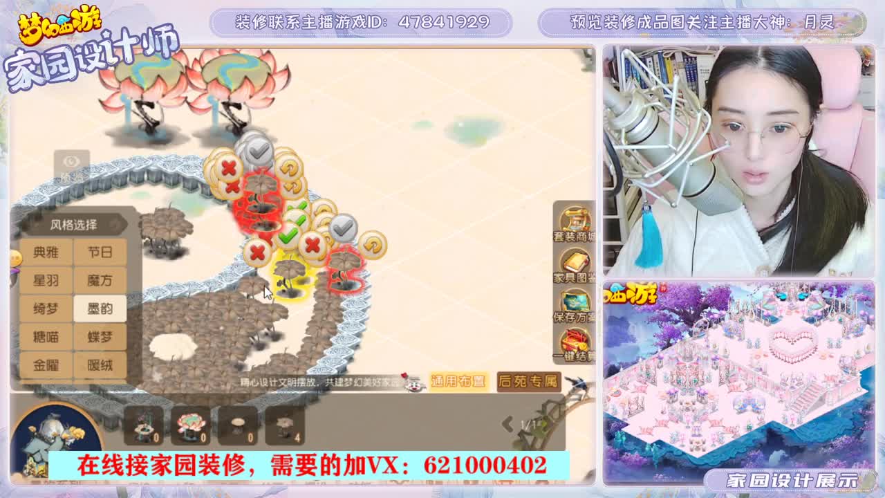 为你设计梦幻家园 第1段