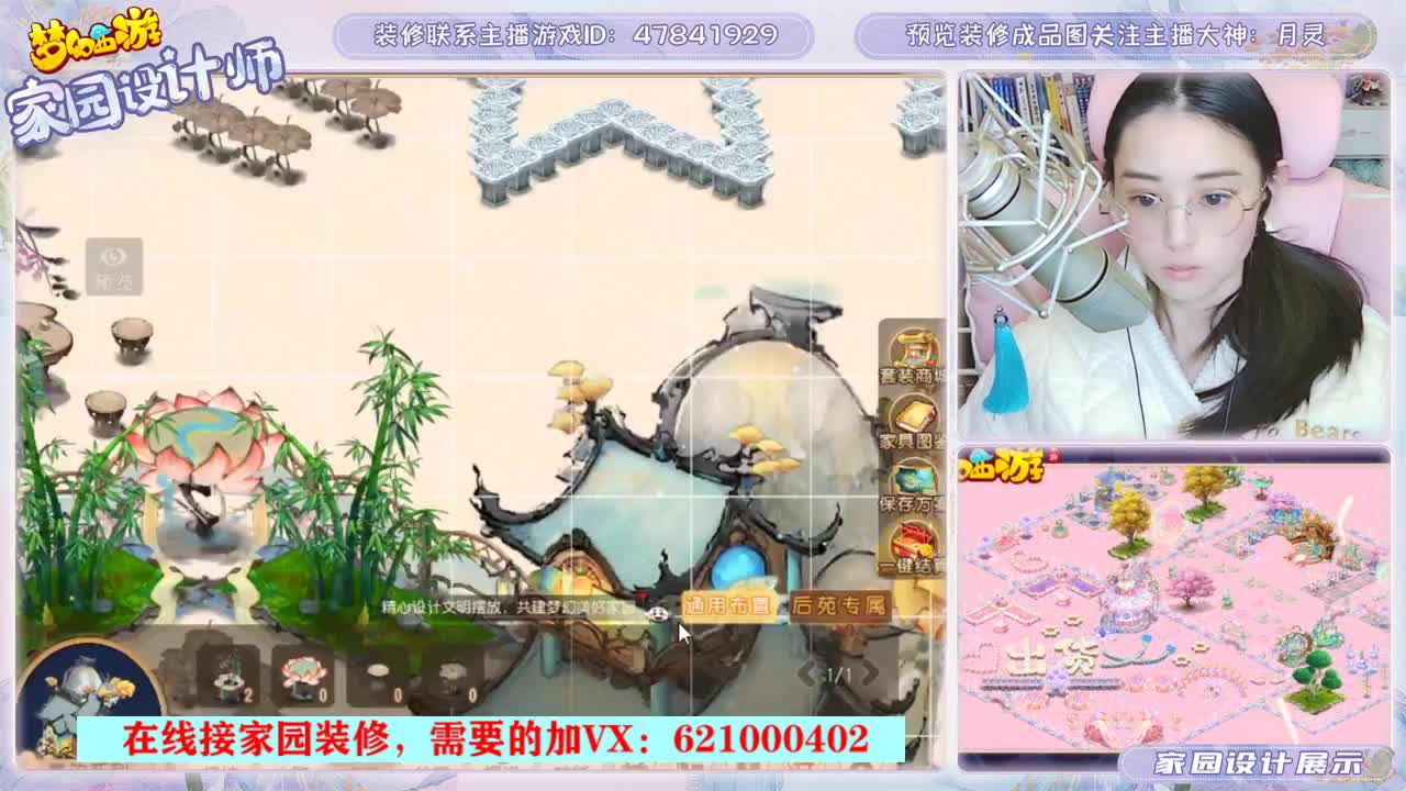为你设计梦幻家园 第2段