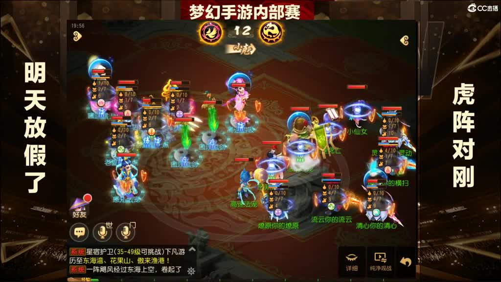 《梦幻西游》手游X9全明星赛直播