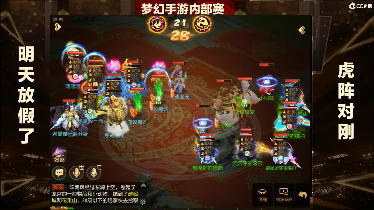 《梦幻西游》手游X9全明星赛直播