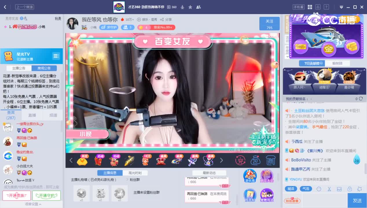 《花样新主播》1.21