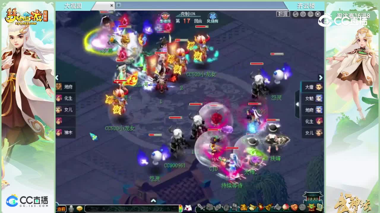 【186联武神坛】【16进8】齐云楼vs大观园【CC情报站】