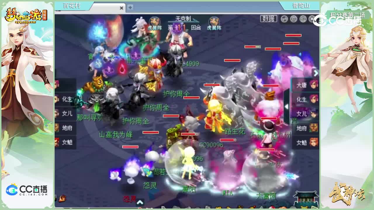 【186联武神坛】【积分赛第二场】-普陀山vs百花村【CC情报站】