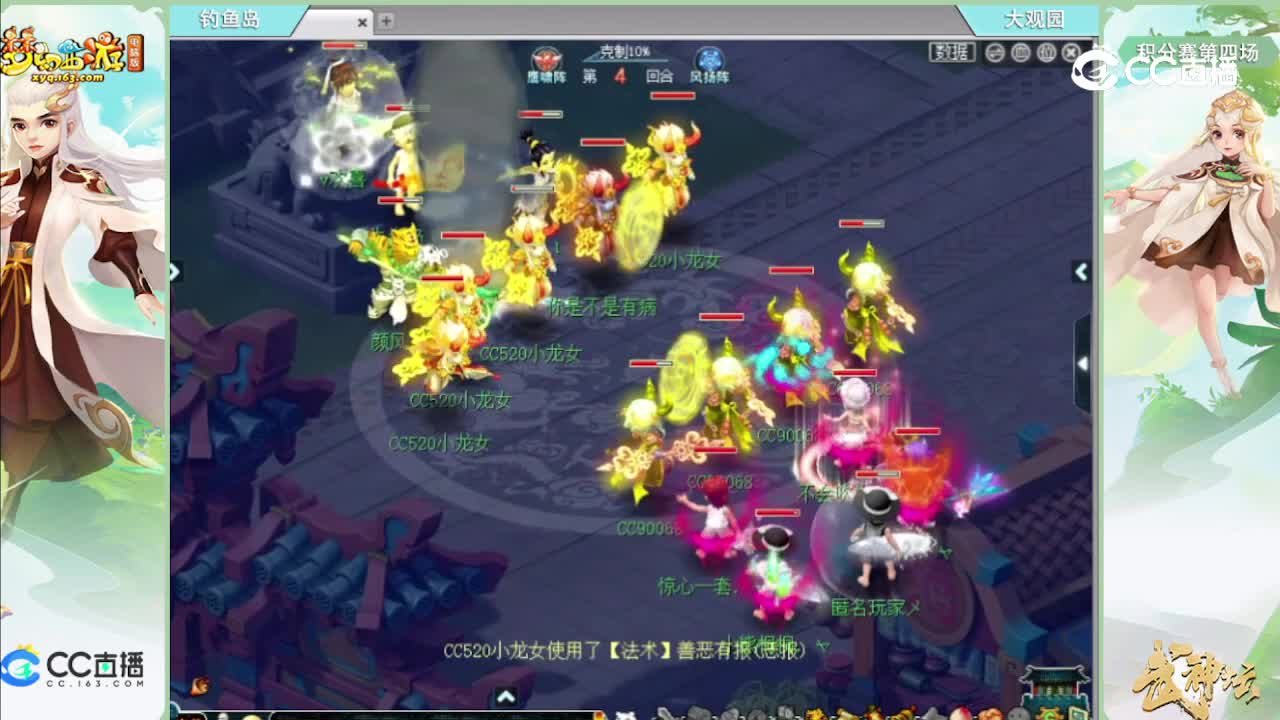 【186联武神坛】【积分赛第四场】钓yu岛vs大观园【CC情报站】