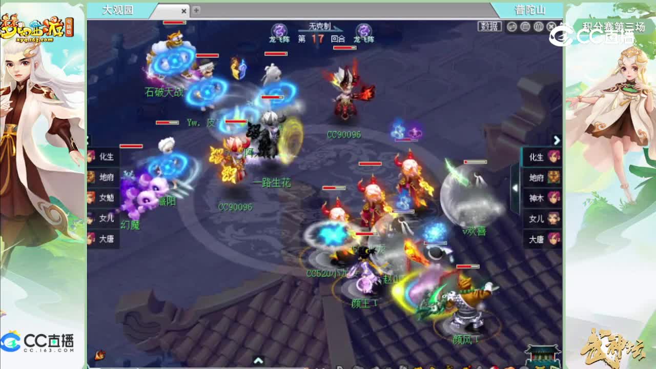 【186联武神坛】【积分赛第三场】大观园vs普陀山【CC情报站】