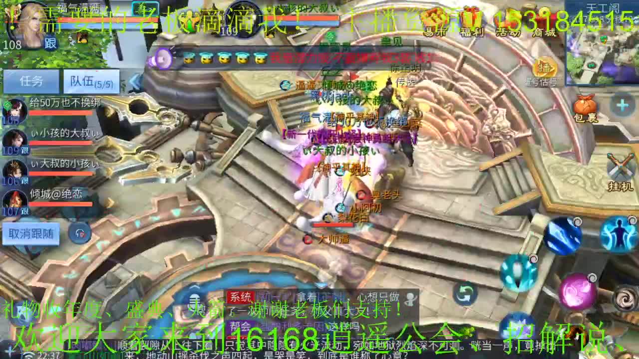 逍遥公会招主播，接托管打造！ 第2段