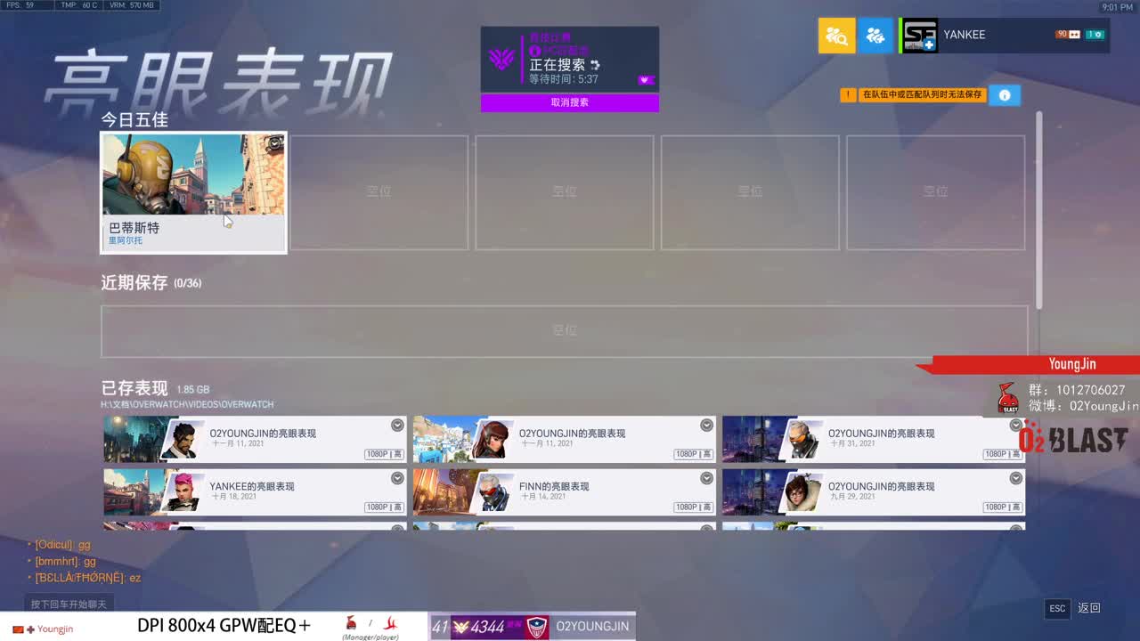 守望先锋 第1段