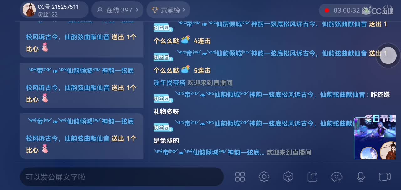 沉浸式直播 第2段