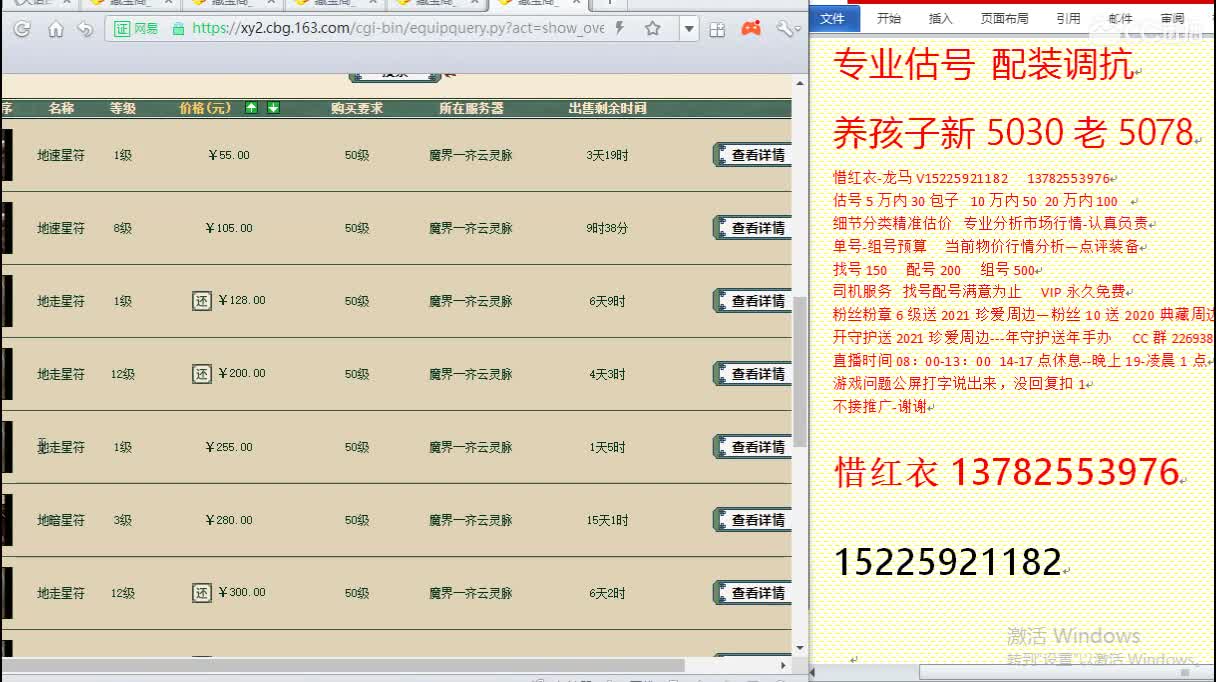 惜红衣-专业估价找号精准细致-调抗养娃 第2段