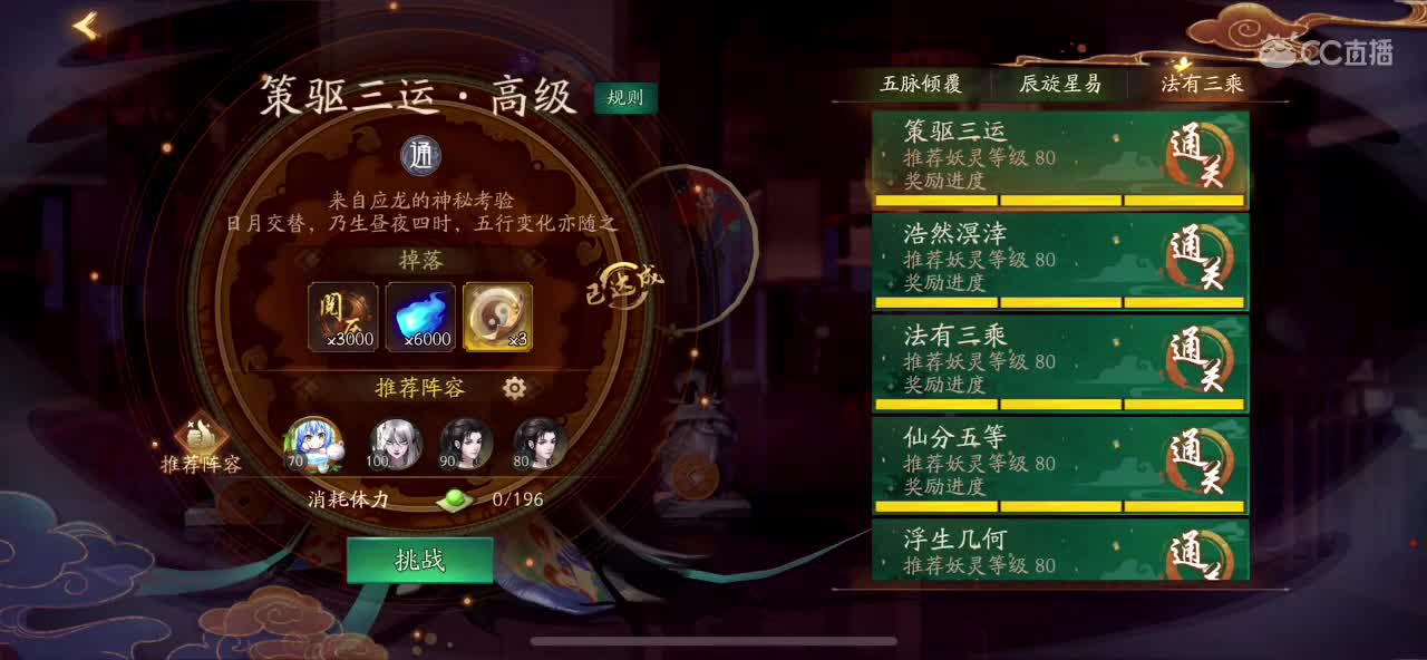 神都夜行录 第2段