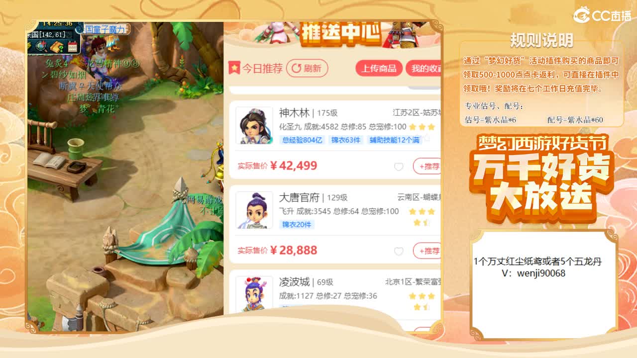 梦幻好货 直播间 第1段
