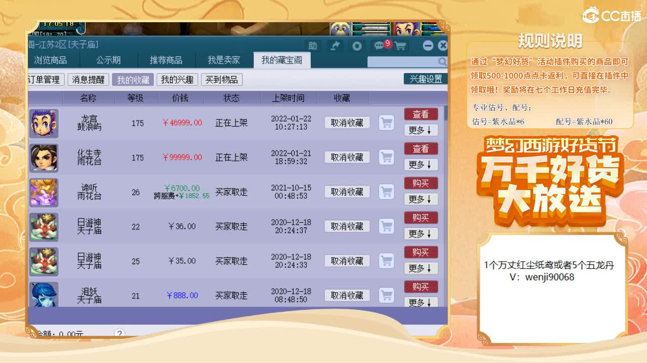 梦幻好货 直播间 第2段