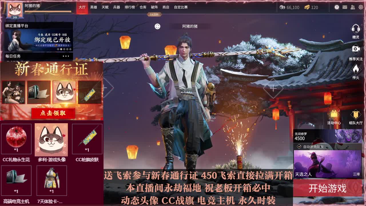 今日最红高爆率直播间 第1段