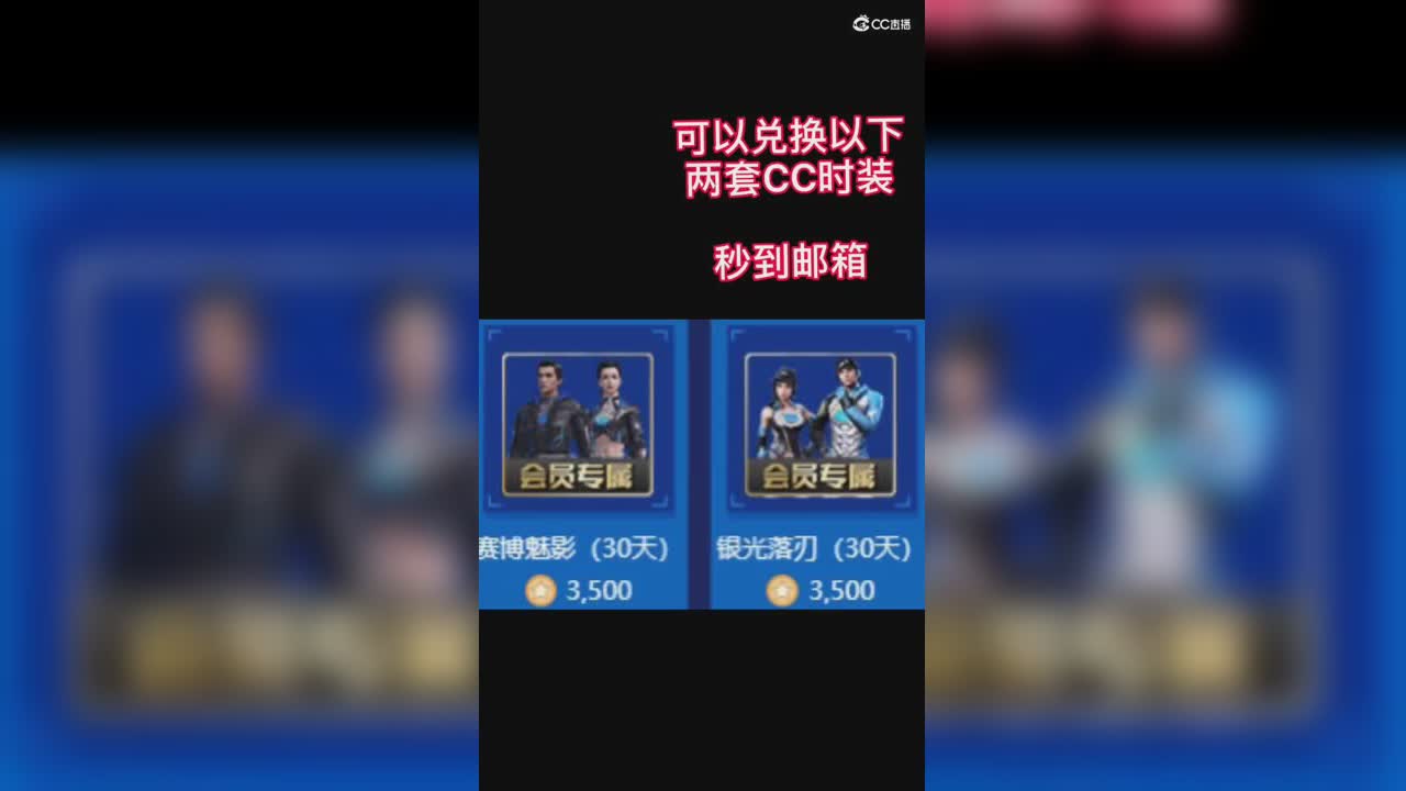 30换双CC时装
