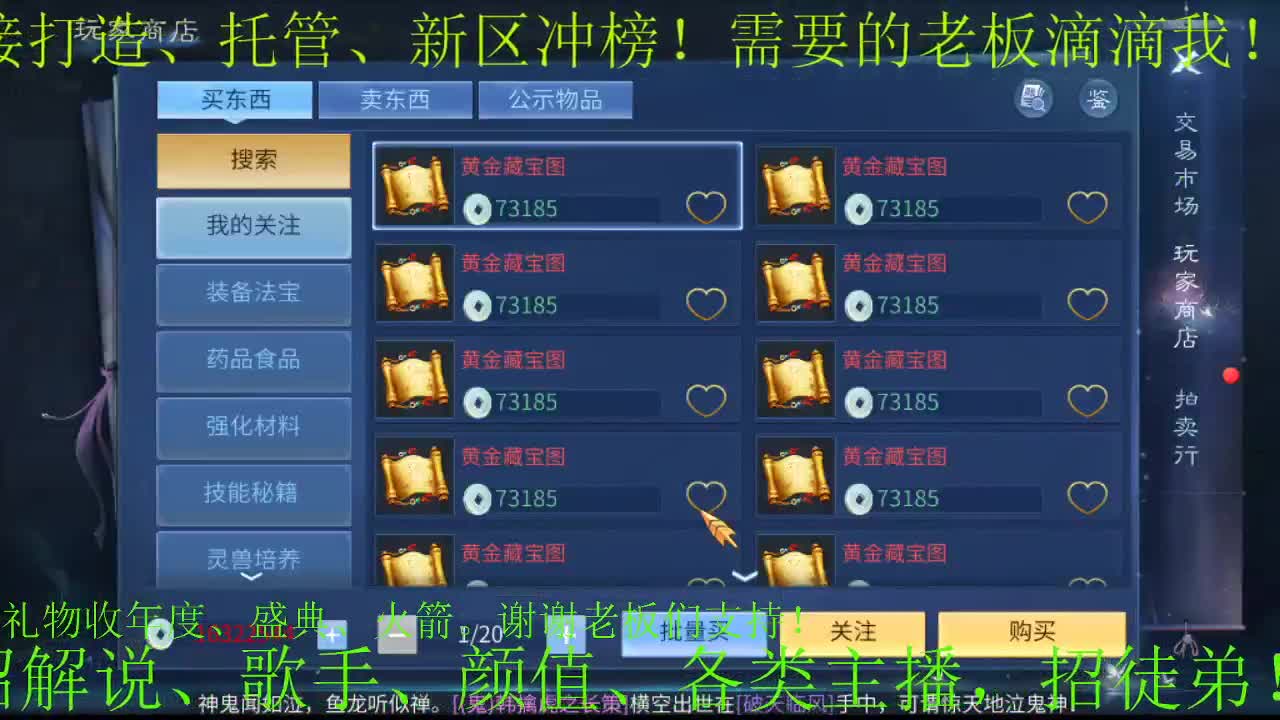 逍遥公会招主播，接托管打造！ 第1段