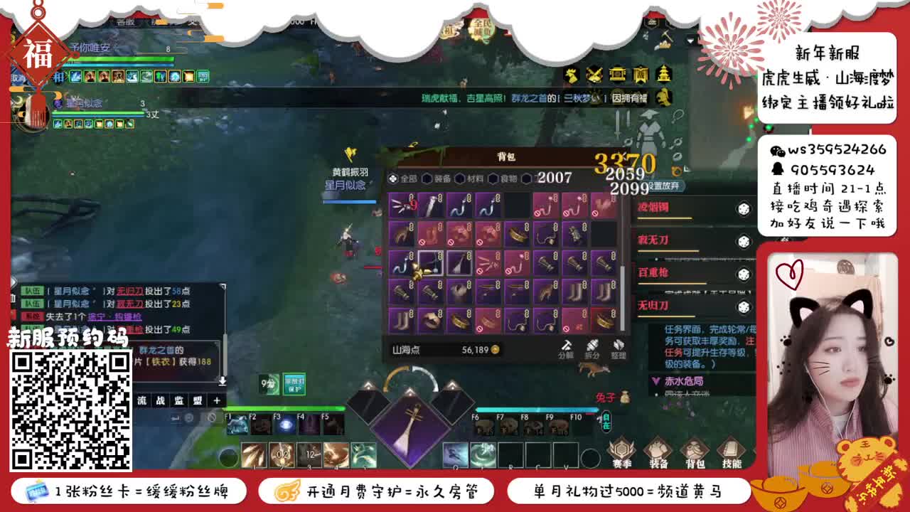 新服绑定主播领好礼 第2段