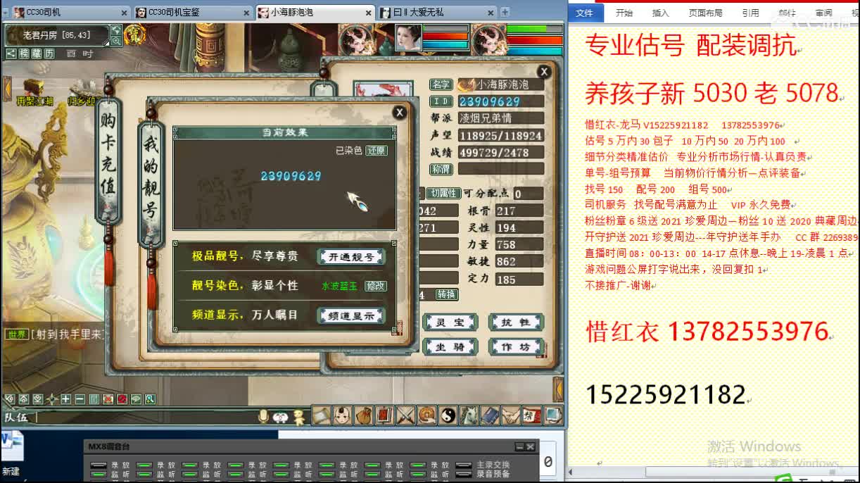 惜红衣-专业估价找号精准细致-调抗养娃 第1段