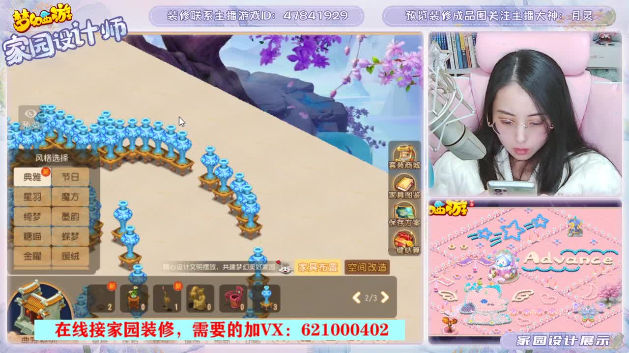 为你设计梦幻家园 第1段