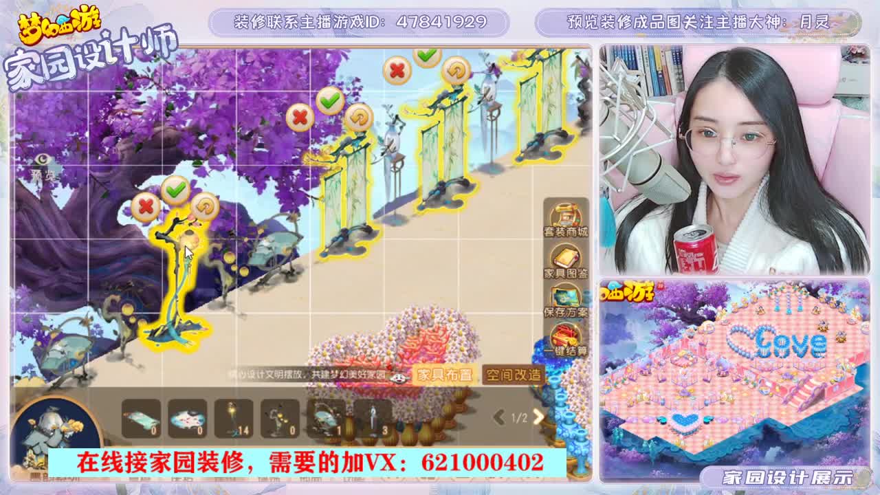 为你设计梦幻家园 第2段