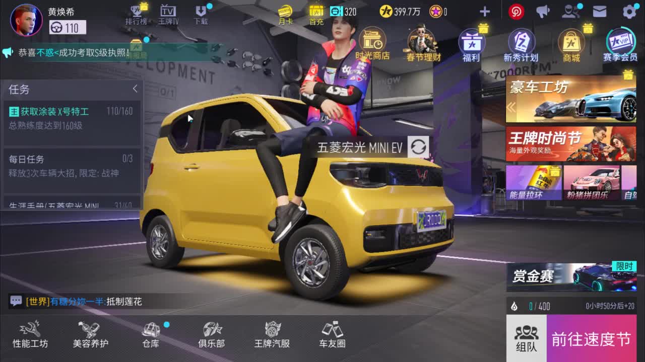 日常溜车 第1段