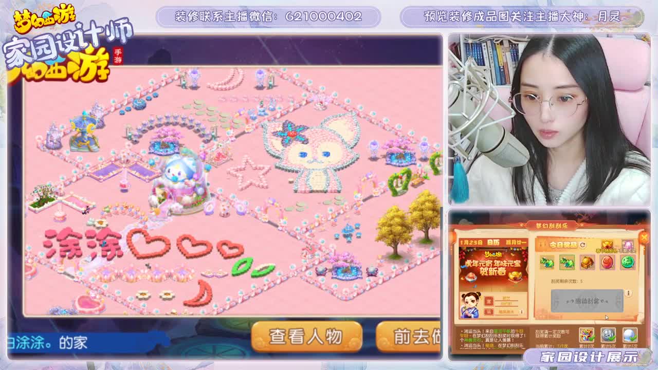 为你设计梦幻家园 第1段
