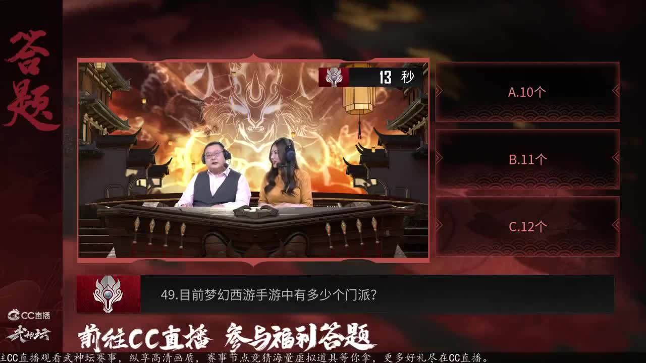 《梦幻西游》手游X9全明星赛直播 第3段