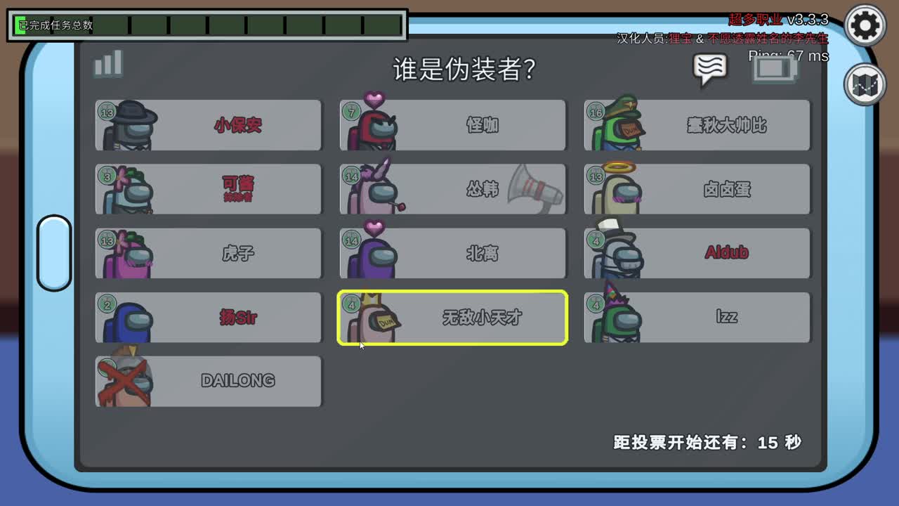 太空狼人杀