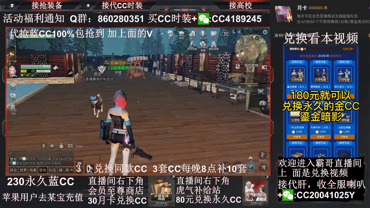 30兑换两套秒到 接代抢时装