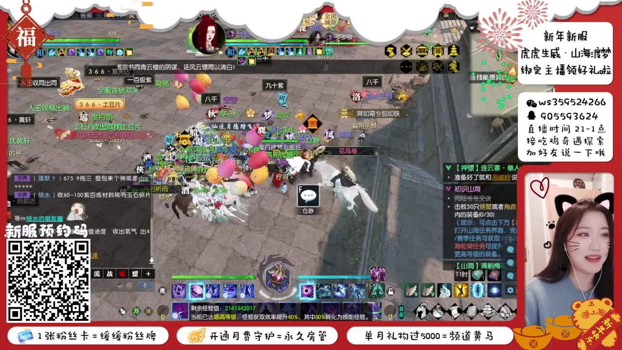新服绑定主播领好礼 第2段
