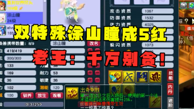 梦幻西游：双特殊涂山瞳打书，3本书成5红，老王直言：千万别贪！