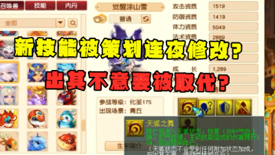 梦幻西游：老王新召唤兽解读，超强技能被连夜修改，要取代出其不意？