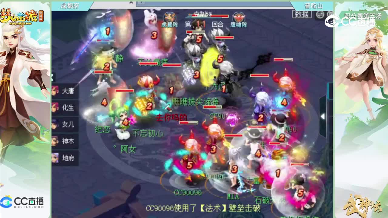 【186联武神坛】【积分赛第五场】普陀山vs成du府【CC情报站】