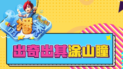 《梦幻西游主播秀》174：青丘发车啦，11技能出奇制胜出其不意双特殊涂山瞳